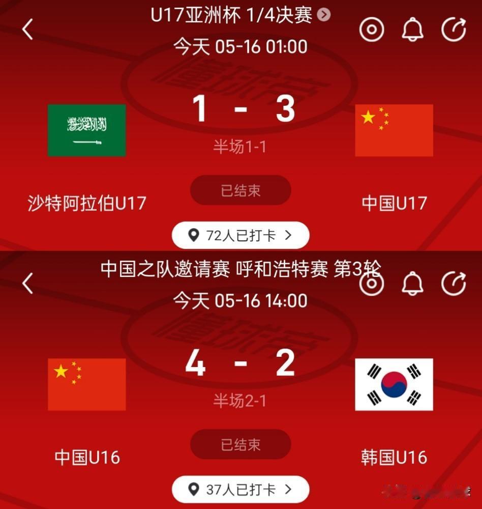 同一天，U17国足3比1胜沙特，U16国足4比2胜韩国，这说明2009、2010