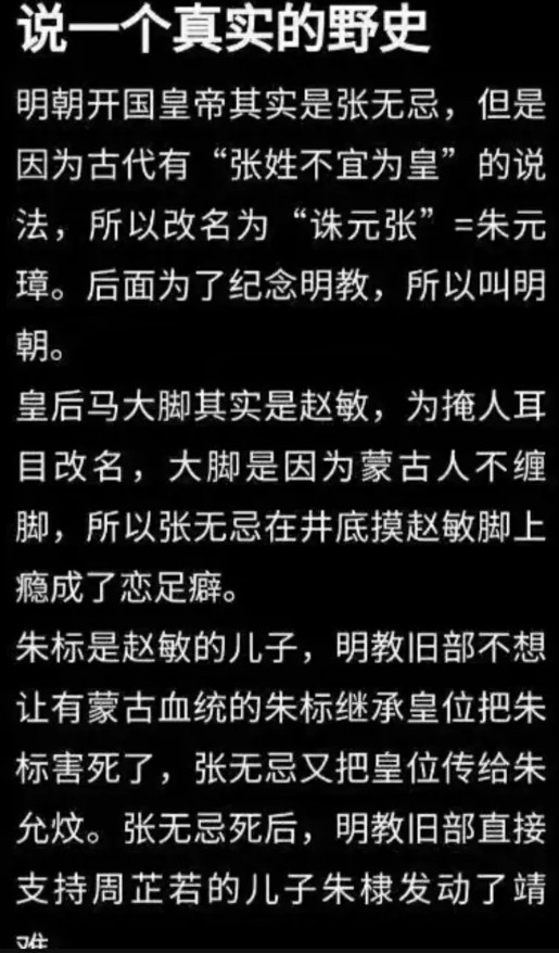 正史不一定正，但野史一定够野。虽然野，对“朱元璋”三个字的解释还是很有道理的。
