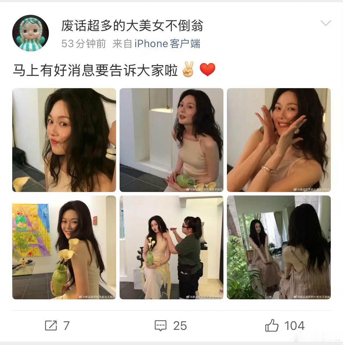 晚晚发文说马上有好消息要告诉大家怎么那么搞笑