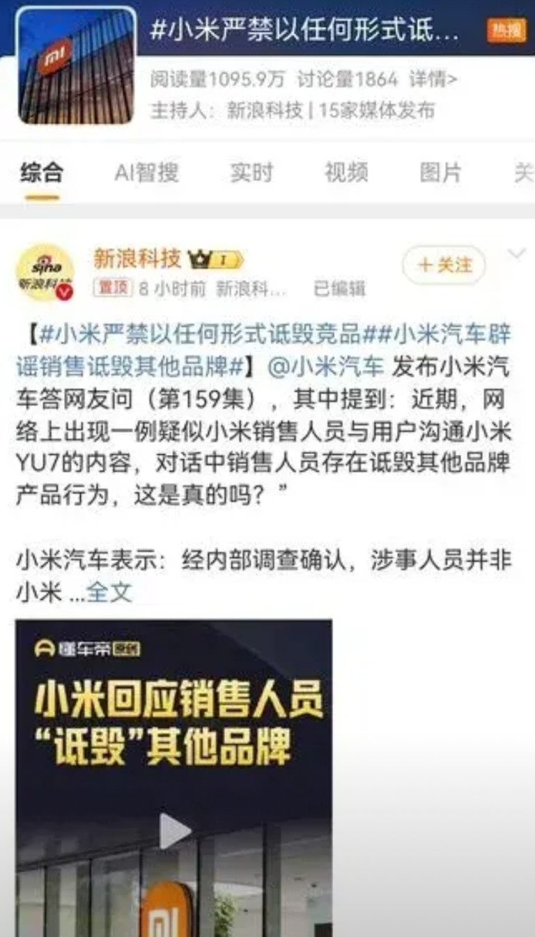 我完全认同“小米严禁以任何形式诋毁竞品”这条热搜。以雷军、卢伟冰、王腾为主要