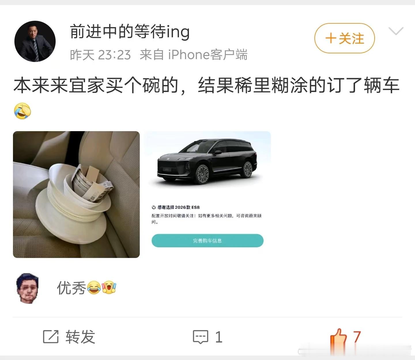 恭喜🎉🎉🎉🎉逛个宜家就买了辆ES8[大笑][大笑]蔚来全新es8大v聊车