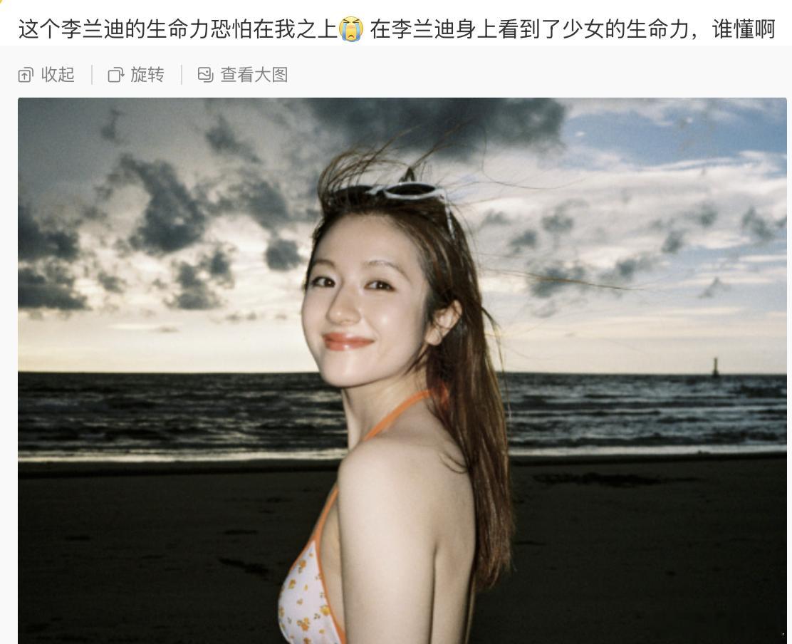 这个李兰迪的生命力在我之上在李兰迪身上看到了少女的生命力阳光、沙滩、明媚的，这