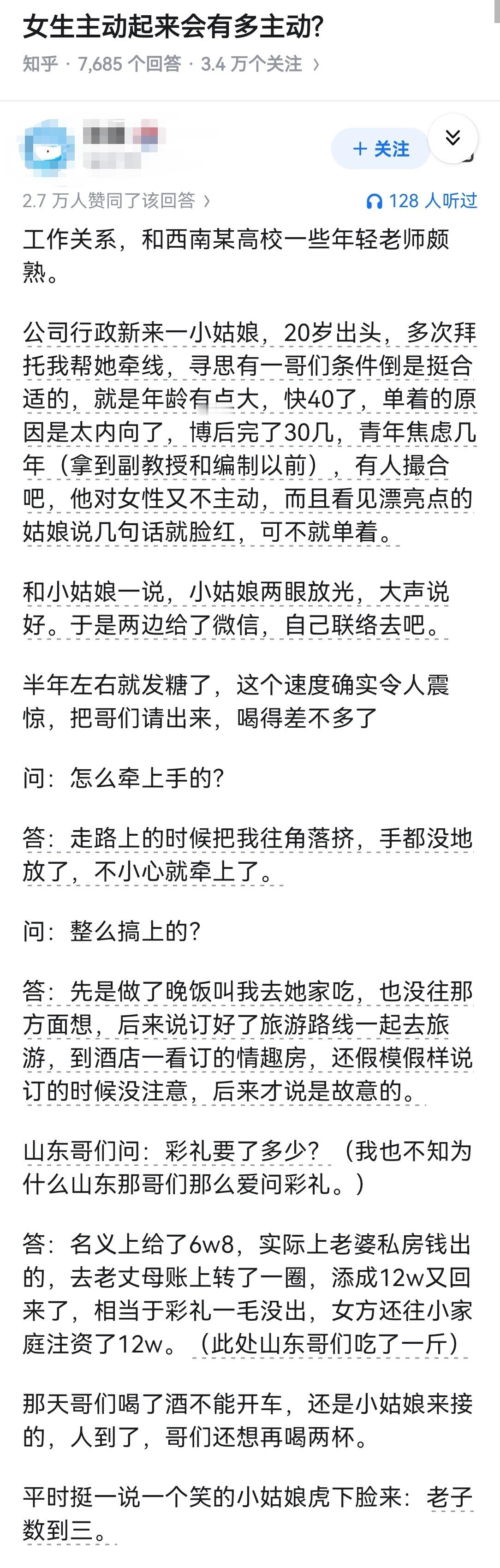 女生主动起来会有多主动?