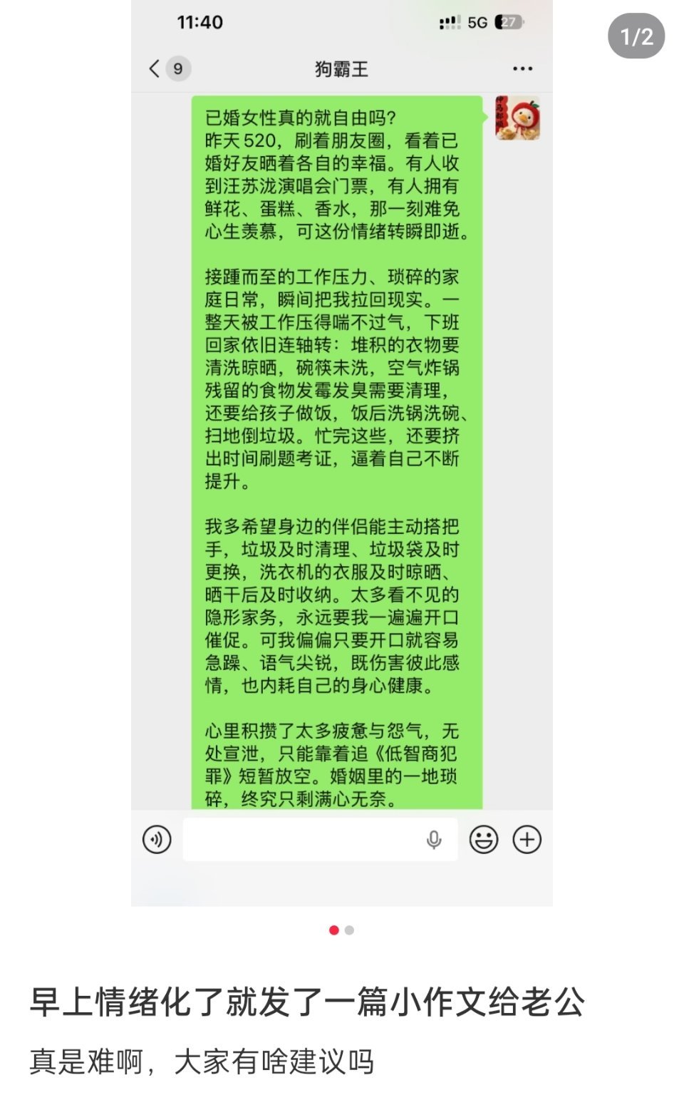 早上情绪化了给老公发小作文