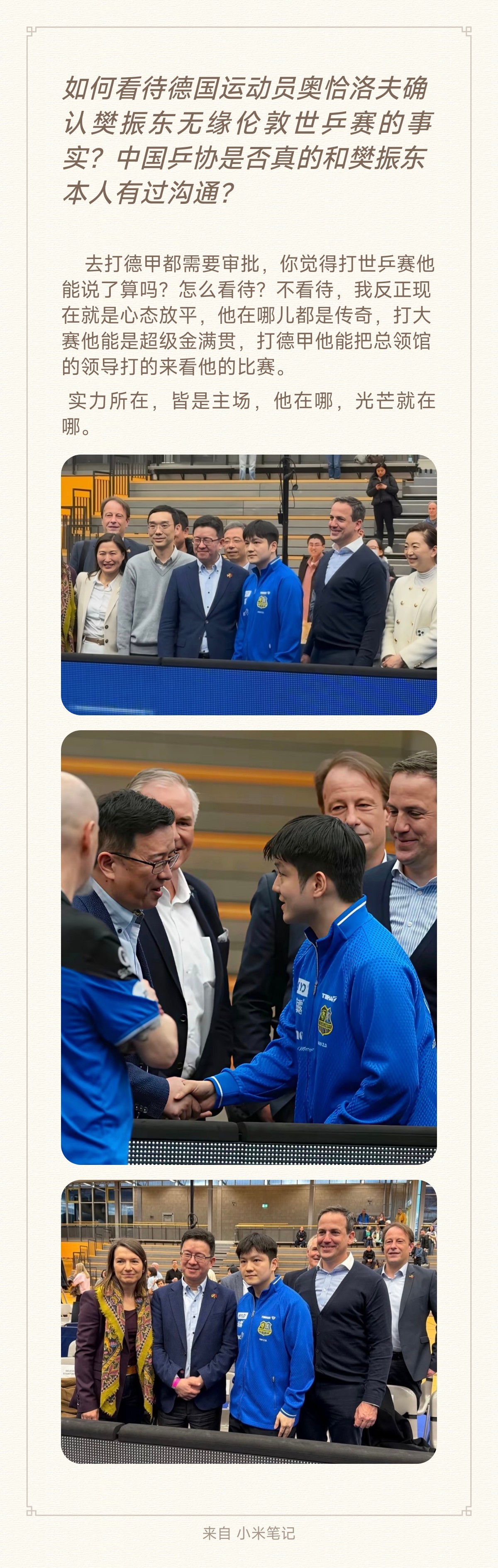 平常心看待！你要知道传奇就是传奇，在哪都是！实力所在，皆是主场，樊振东在哪，光芒