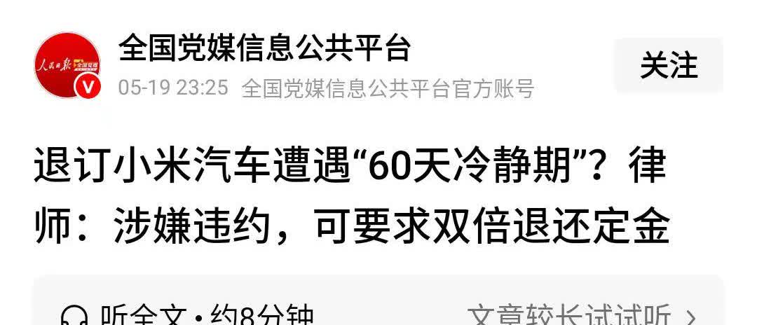倒反天罡！因自身虚假宣传以及涉嫌违约，车企居然还能单方面要求准车主退订须遵循“6