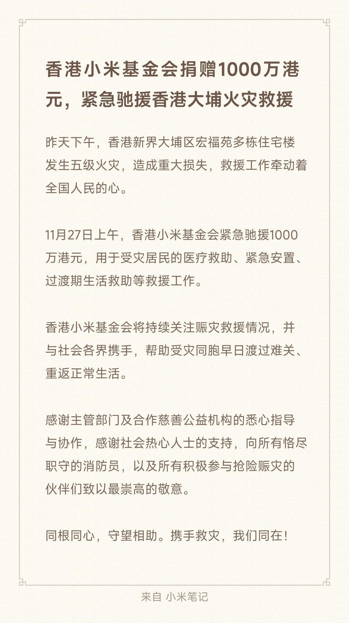 截止目前，已经有4家智能手机厂商宣布对香港捐款小米：1000万OPPO：10