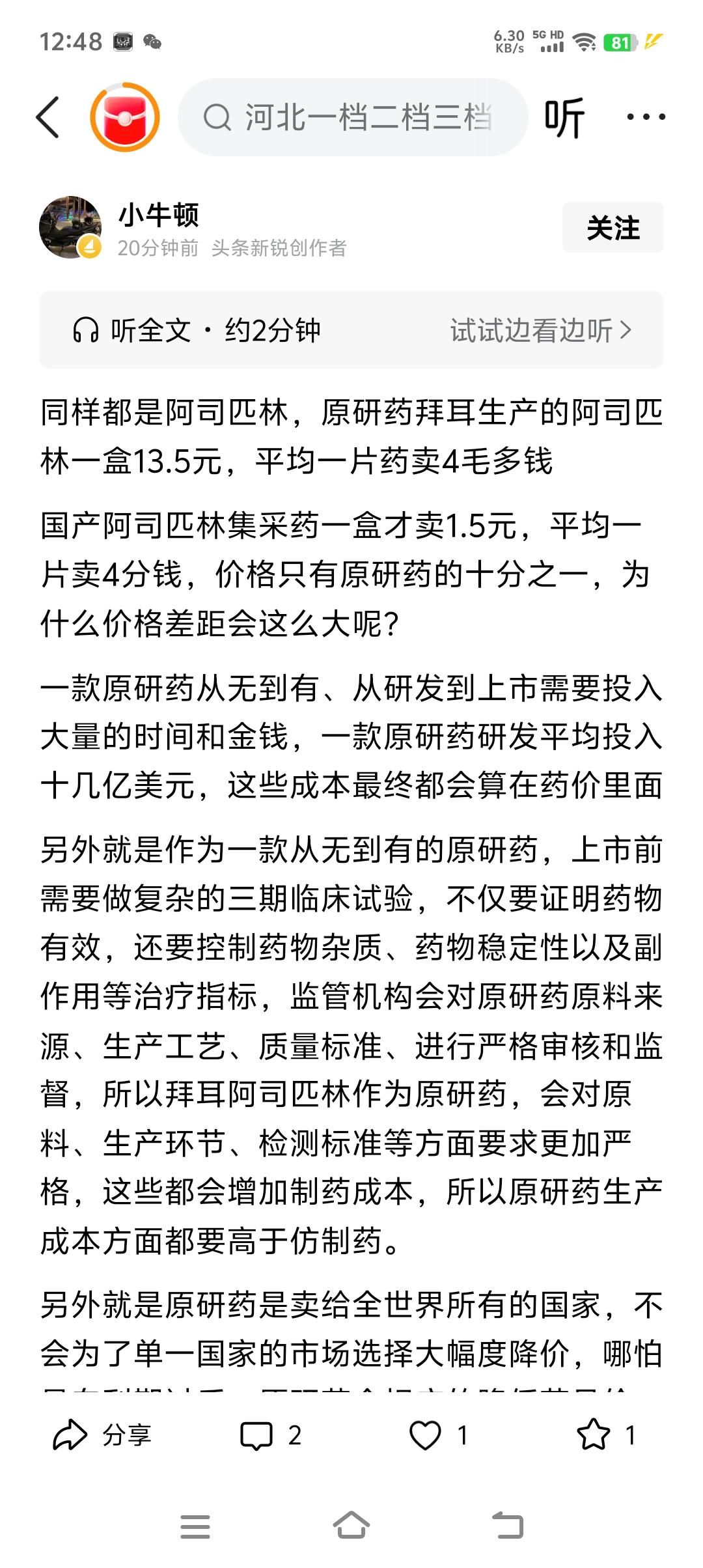 原研药已成绝响，百姓救命怎么办？同样都是阿莫西林，德国拜耳的原研药一盒14块