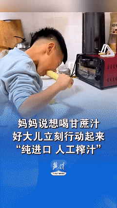 笑不活了！近日辽宁，妈妈晚上吃完饭随口说想甘蔗汁，没想到儿子听到后让妈妈在屋里等
