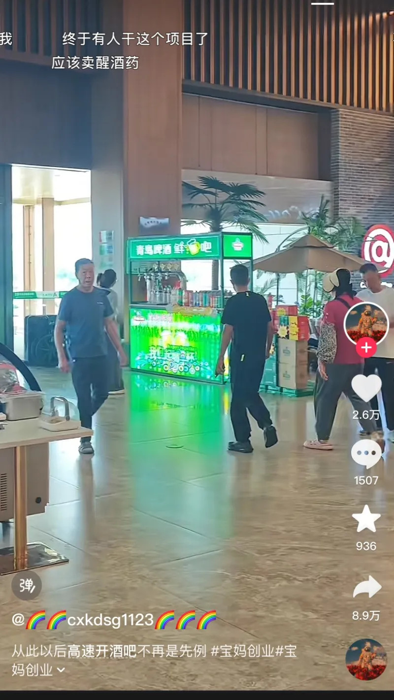 谁不想开了几百公里的车，下来服务区急头白脸喝点冰啤酒呢
