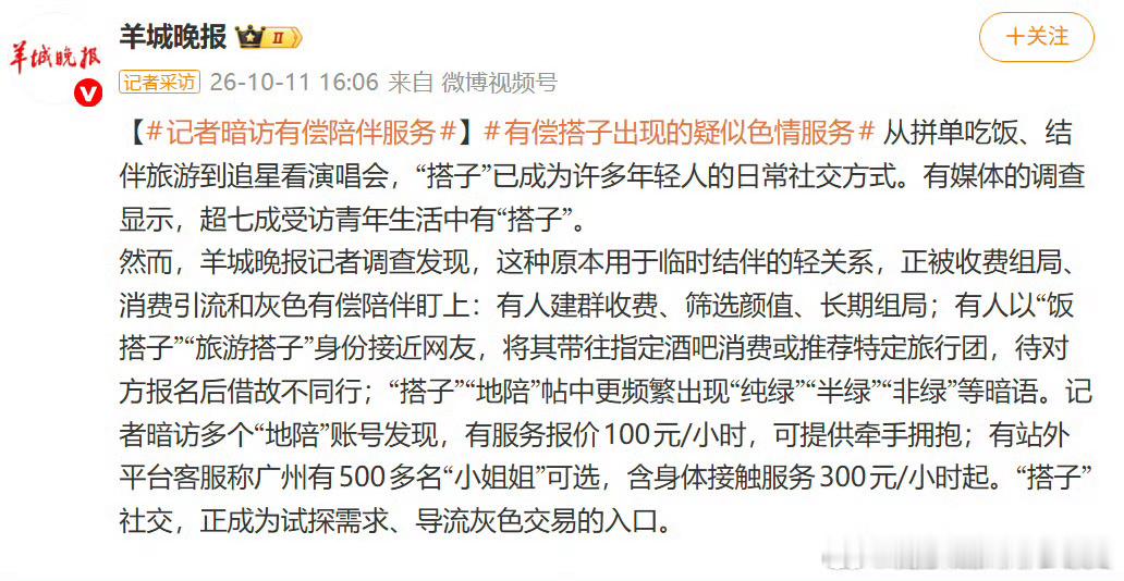 记者暗访有偿陪伴服务有偿陪伴（❌）付费上床（✅️）​​​