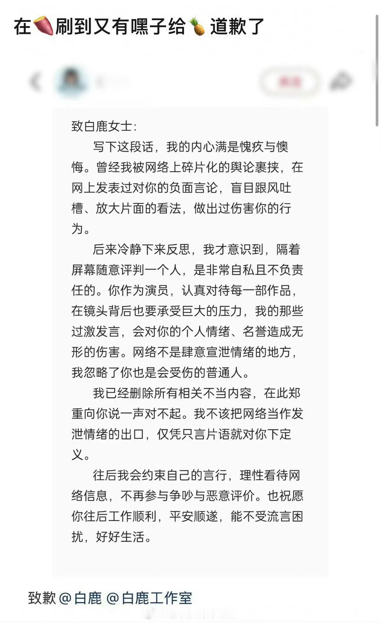 黑粉给白鹿道歉网络不是法外之地拒绝和解，每个人都要为自己的行为负责