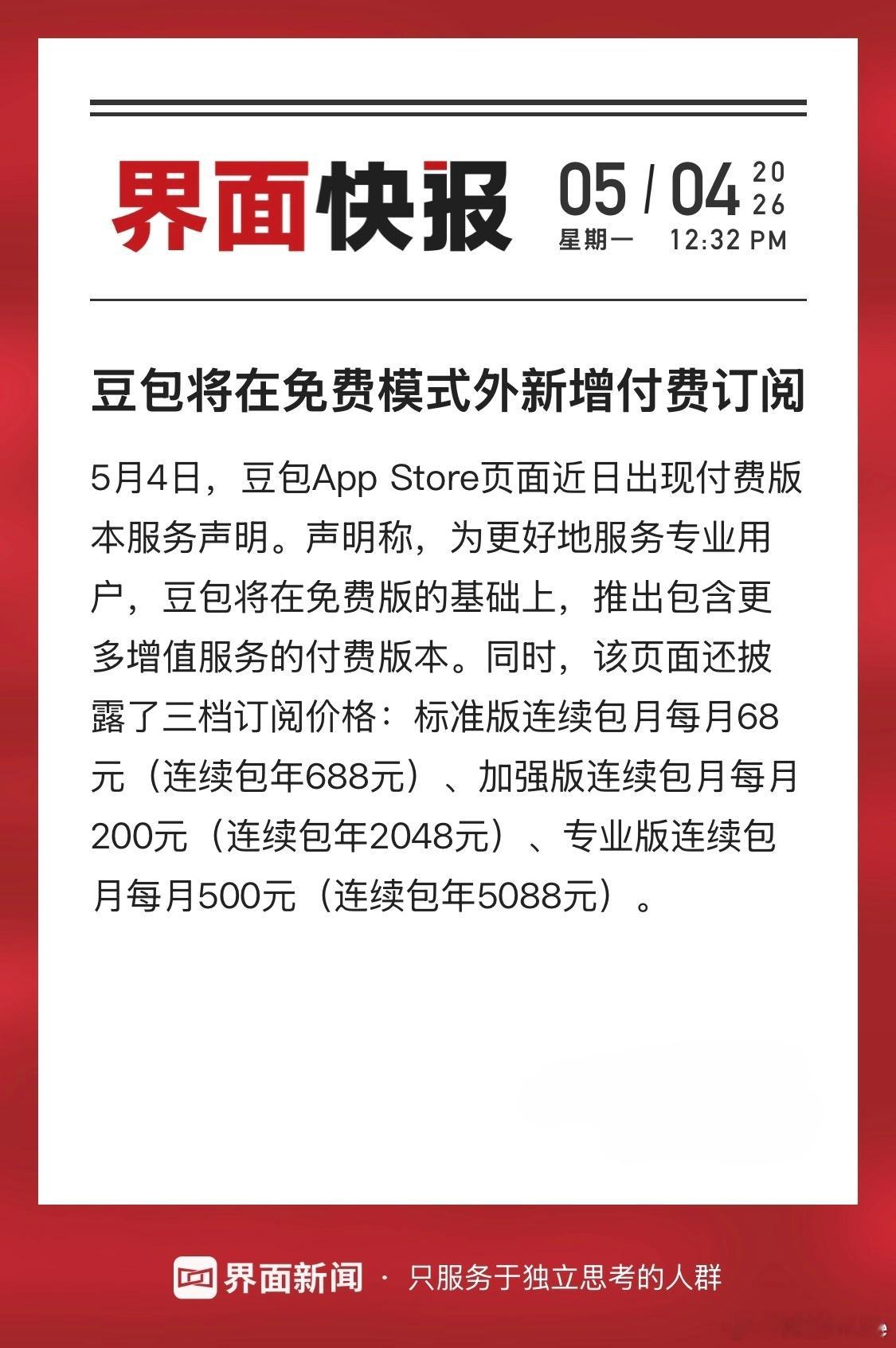 豆包付费免费的豆包你用多了就能发现张冠李戴的AI信息污染很严重，有时对着一张图