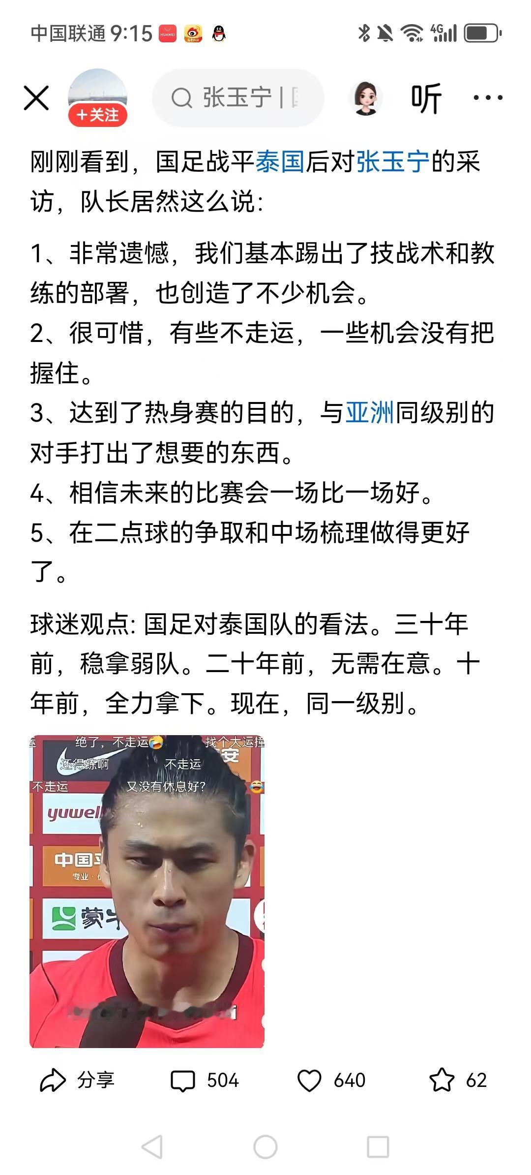 既然和泰国同级别，那就把球员收入降到和泰国的同一水平。孙继海说了，青训是培养人才