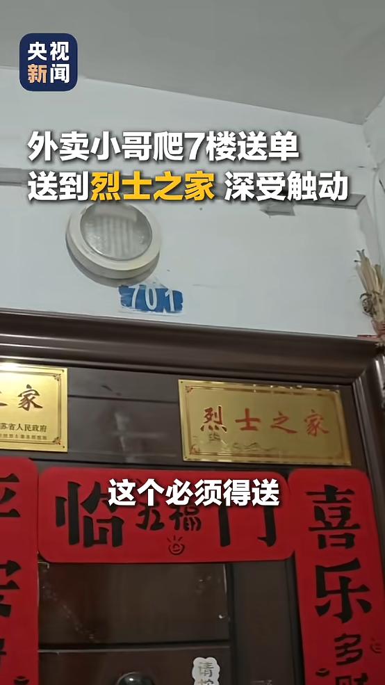 看哭了！近日，江苏，一外卖小哥送餐时，遇到个7楼的订单，当时他心里还有点意见，没