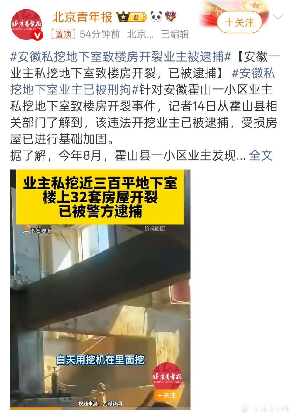 安徽私挖地下室致楼房开裂业主被逮捕喜欢地下室就买套能挖地下室的独栋别墅啊，不要祸