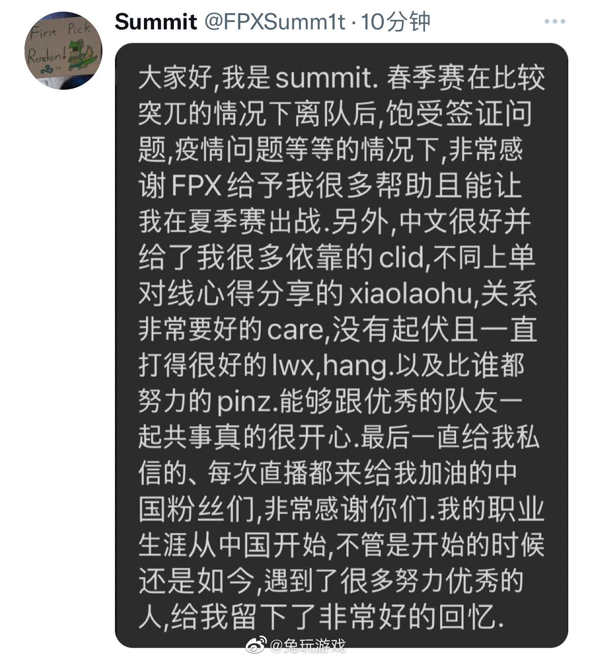Summit选手更推发文：大家好，我是Summit。春季赛在比较突兀的情况下离队后，饱受签证问题疫情