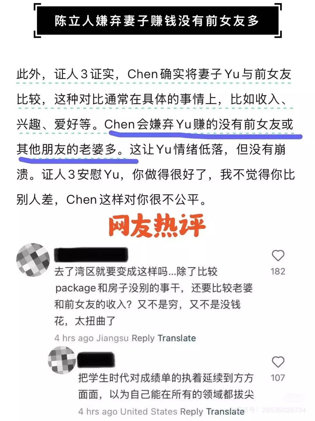 美国硅谷杀妻案的男方就是极端精致利己者吧？这种人欲望永无止境​​​
