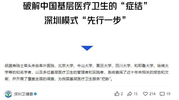 “深圳模式”医改推动社区医院成为医学毕业生就业新选择。该模式下，社区医院与三甲医