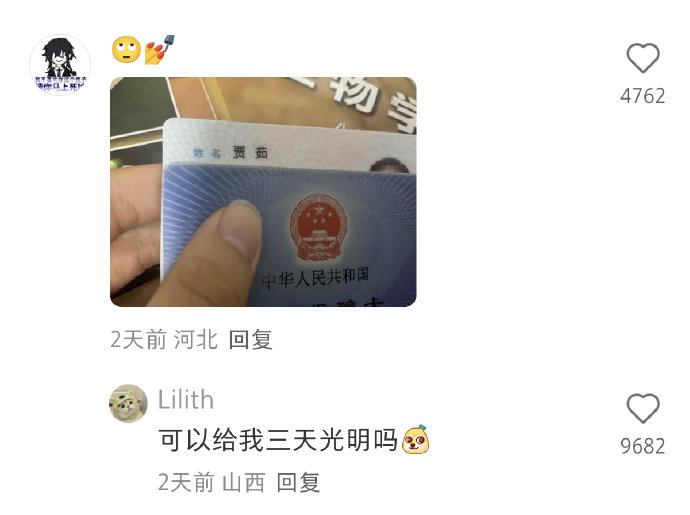 可以给我三天光明吗