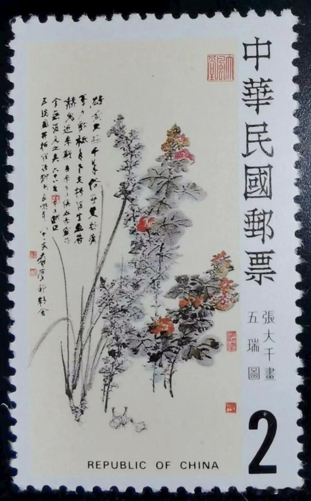 这是两套不同地区发行的、以国画大师张大千作品为主题的邮票。这两套邮票分别由台湾和