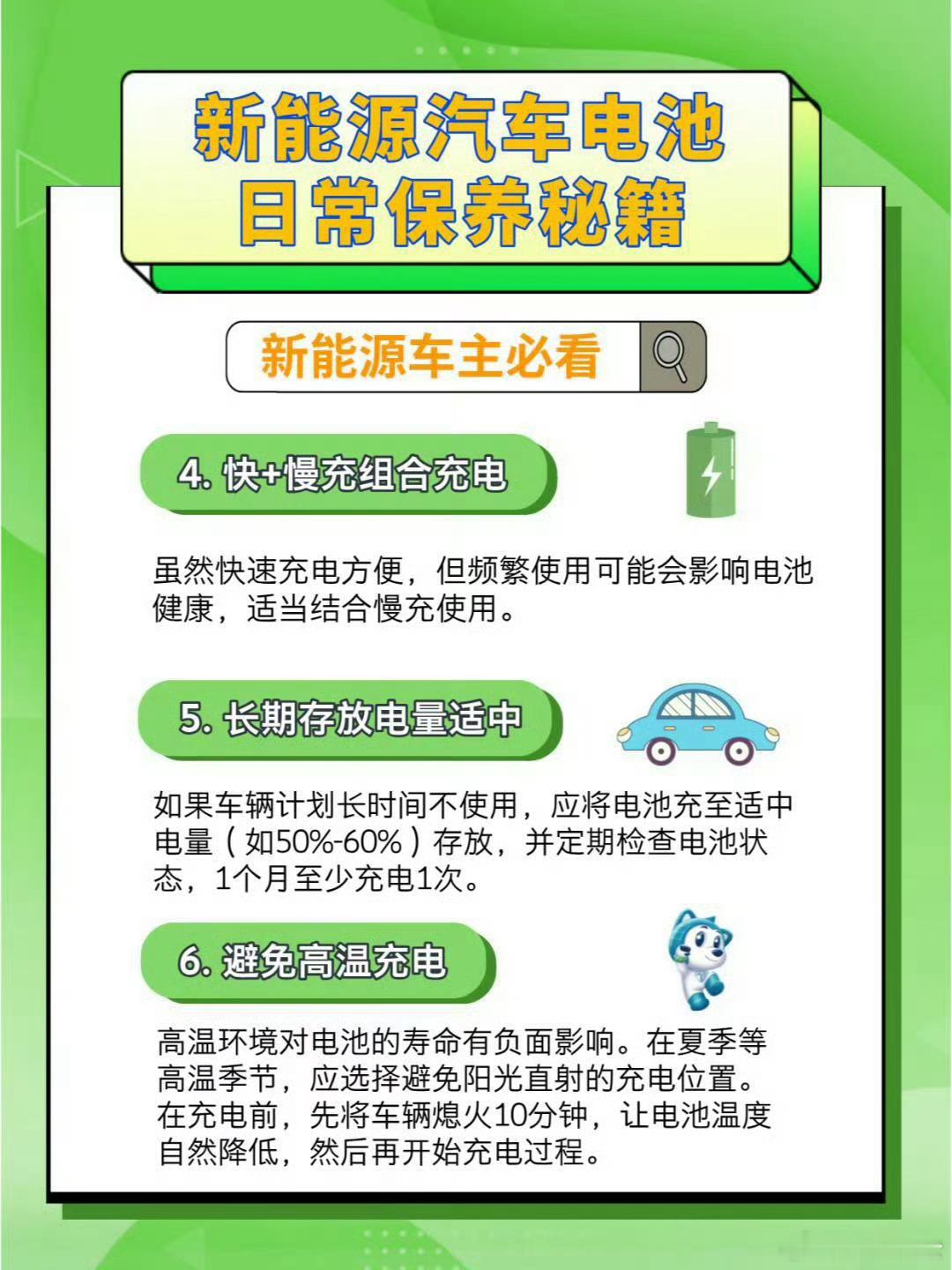 电车充电小技巧。新能源汽车电池日常保养秘籍。目前新能源汽车主要使用的电池是磷酸铁