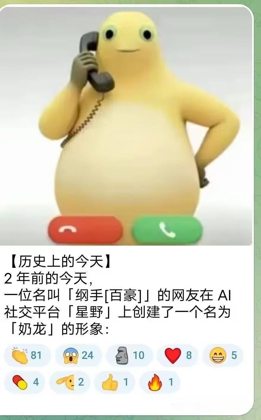 今天是奶龙的生日​​​
