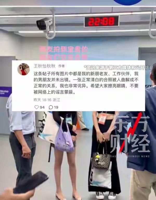 网传的蔡崇信现任女友王秋怡发声辟谣:我和他只是正常的朋友，一张正常的朋友合影被大