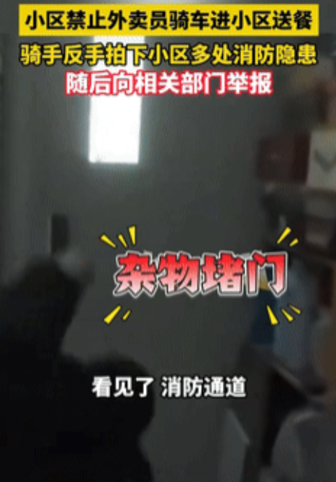 有仇当场报！8月7日，一名外卖员被禁止骑车进入小区，只能步行送餐。途中，他无意中
