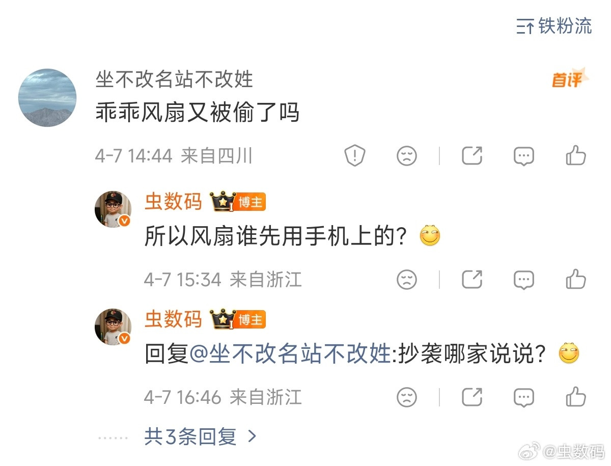 啊，小米按个风扇就怎么又成“偷”了？