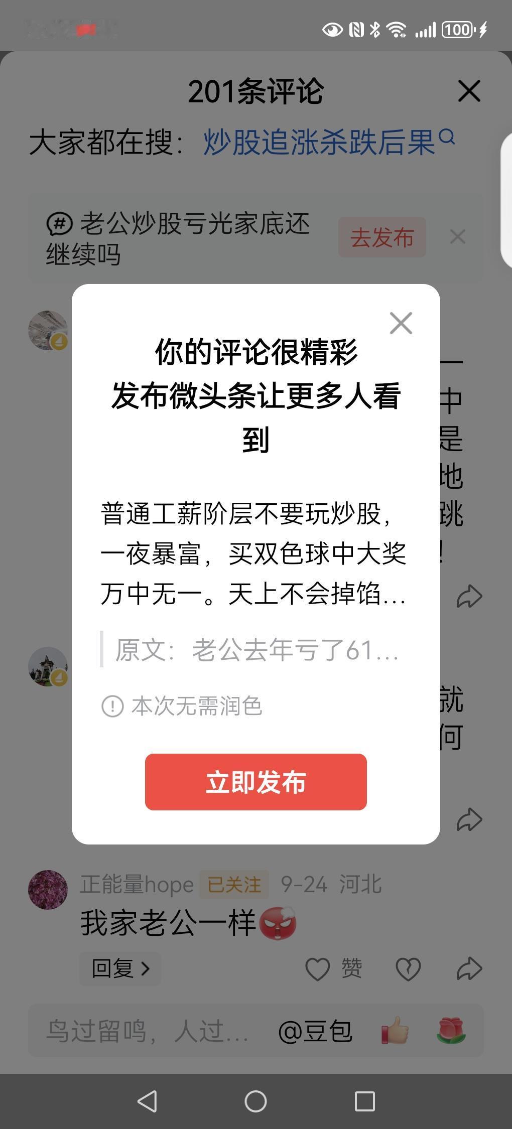 普通工薪阶层不要玩炒股，一夜暴富，买双色球中大奖万中无一。天上不会掉馅饼，还是凭