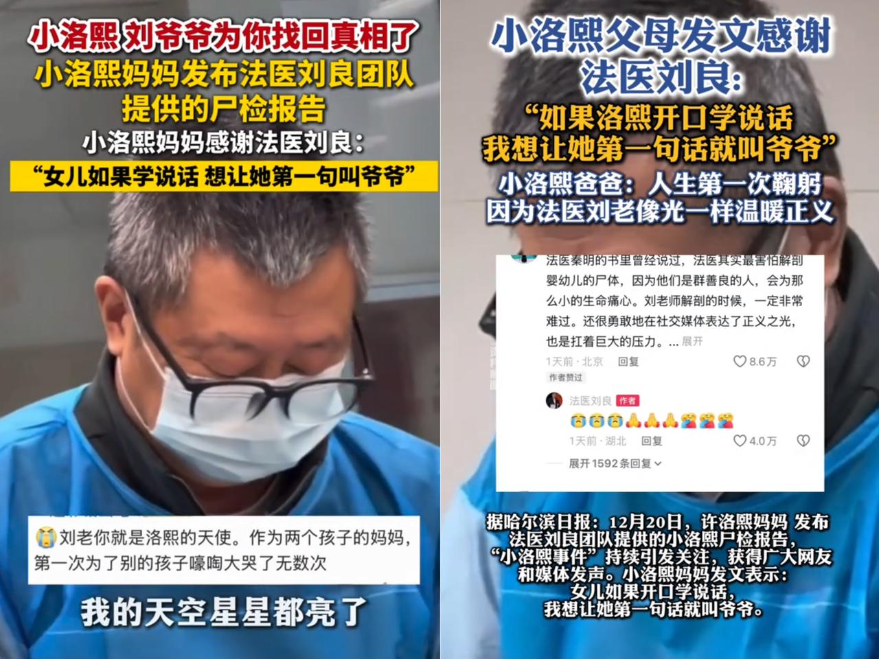 法医刘良大夫，那可是在巨大压力和众人关注下，坚持完成尸检，还原事情真相。