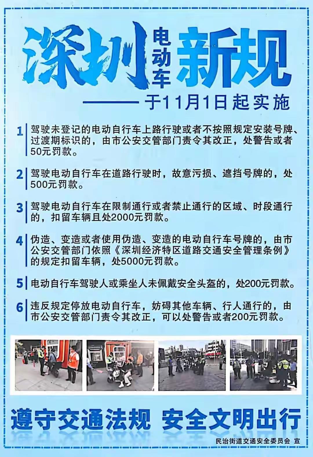 2025年的11月1日，深圳对电动车的新规出来了这到底是来早了还是来晚了？