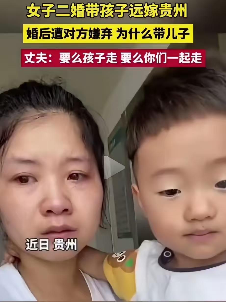 女子二婚远嫁贵州，自以为觅到了一位能托付终身的男人。既然结婚有了孩子，就要为了孩