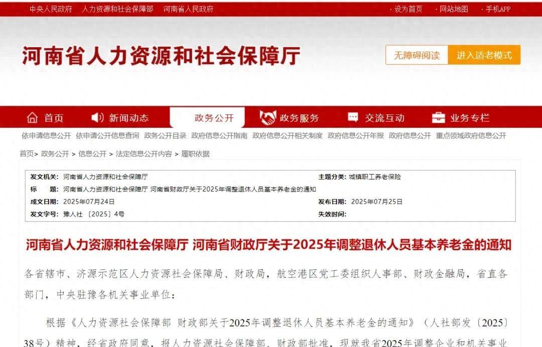 终于等到你！[鼓掌][鼓掌][鼓掌]河南上调退休人员养老金，今天即2025年7