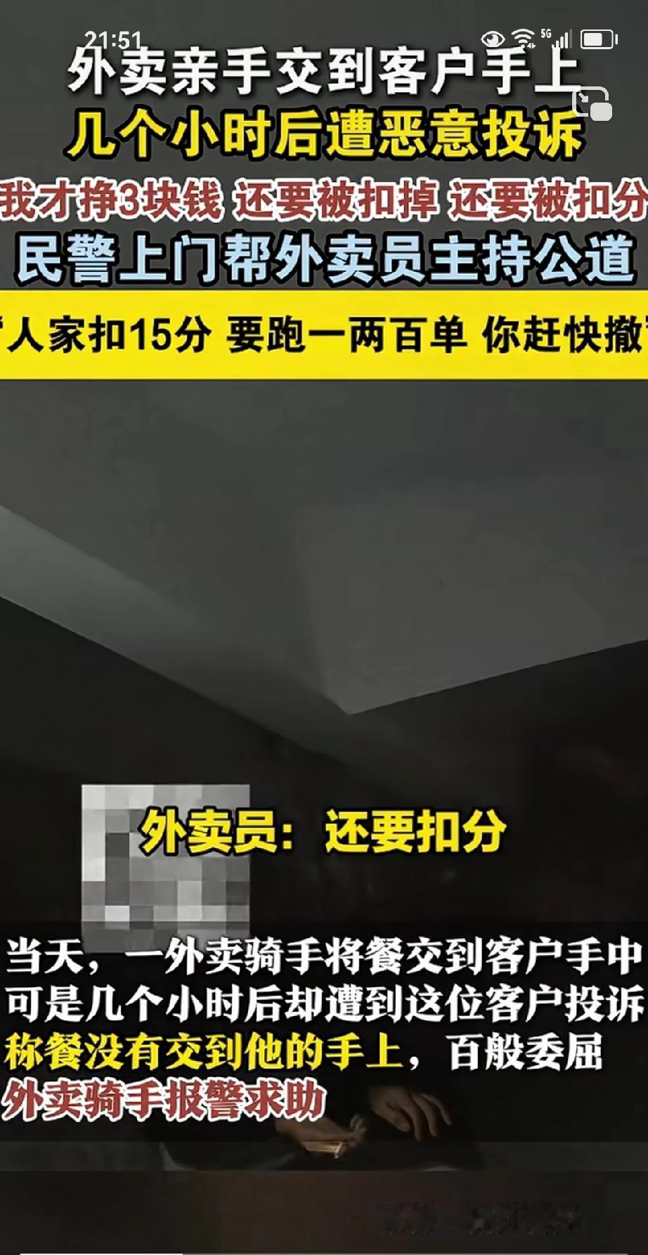 近日，福建莆田，外卖小哥被顾客投诉，崩溃到大哭。走投无路下，只得找帽子叔叔求助。