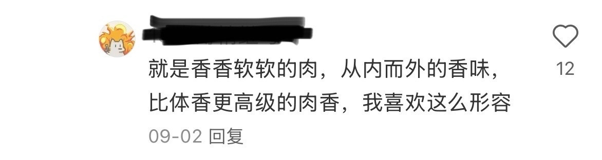 肉香开麦是吗有点意思​​​