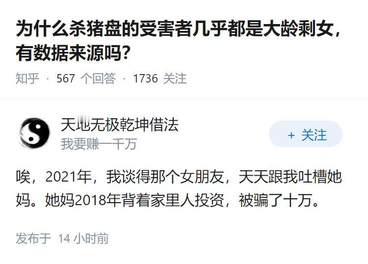 为什么杀猪盘的受害者几乎都是大龄剩女，有数据来源吗？