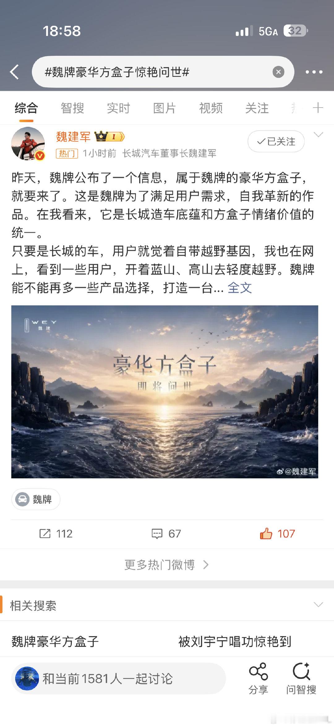 #魏牌豪华方盒子惊艳问世#我发现我是这个话题的主持人。我可以给魏总置顶或者取消热门。突然感觉权势滔天