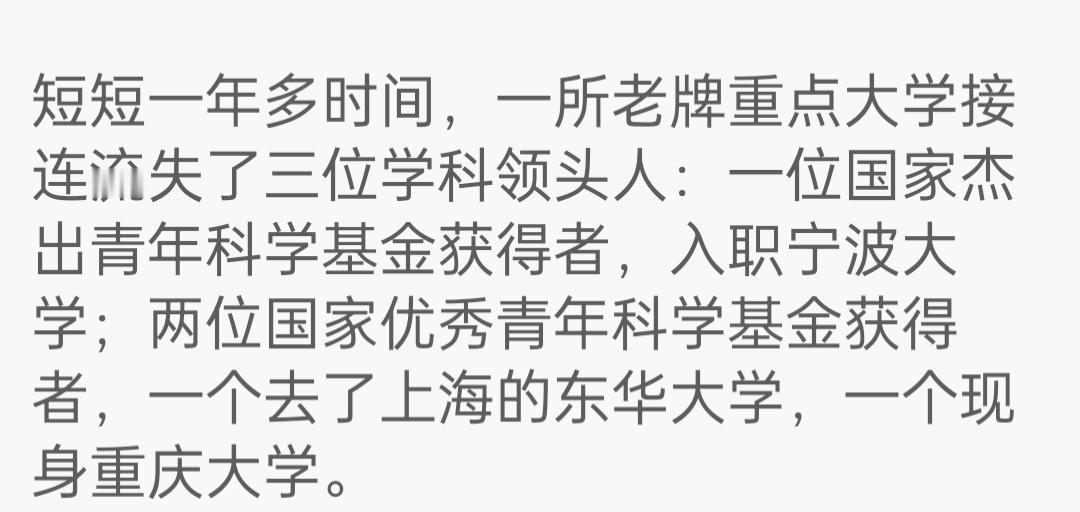 兰州大学一年内再次流失三位学科带头人，加速下滑，软科排名已经跌到40名了。以