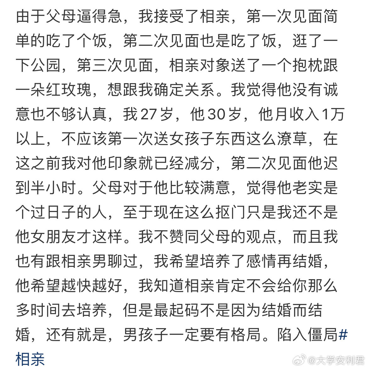 由于父母逼得急，我接受了相亲​​​