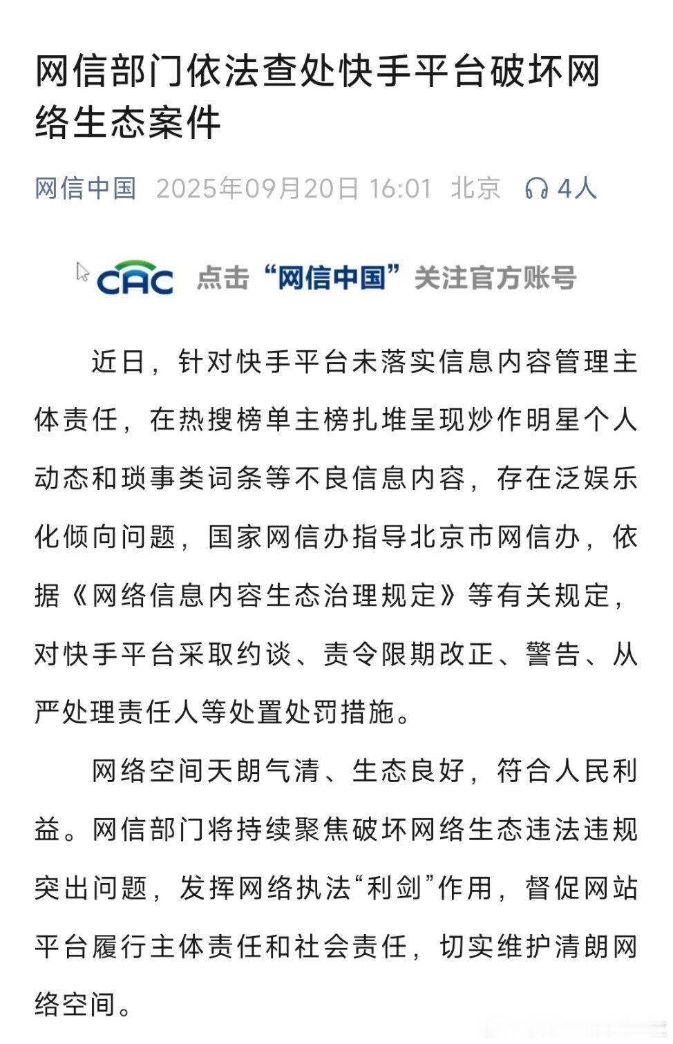 微博、快手被查处！热点现场​​​