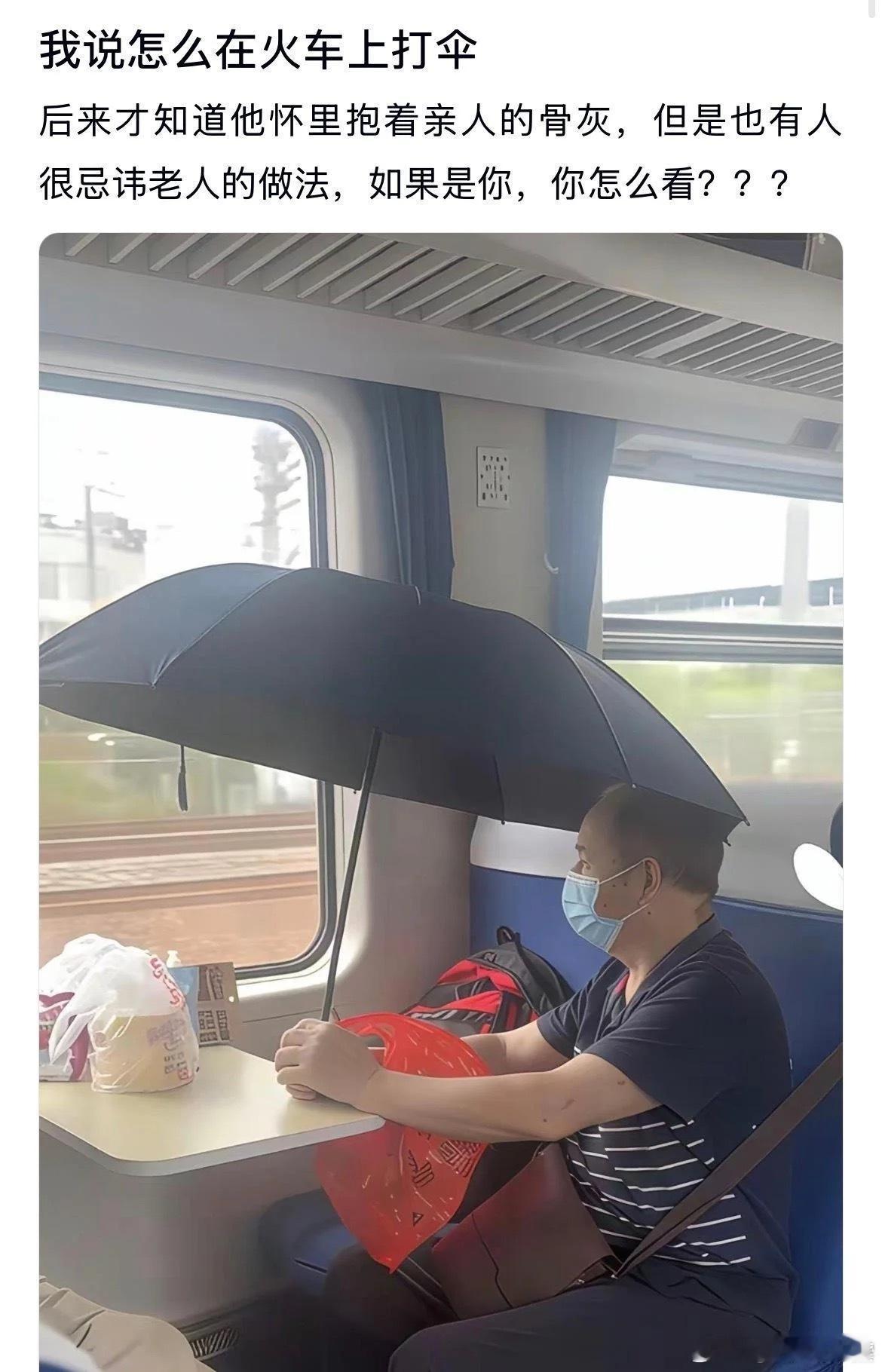 怪不得要在火车上打伞，你会介意吗