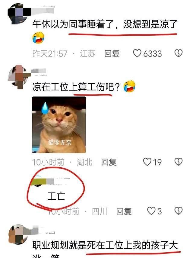 加班到凌晨，老板说“年轻人要拼”，第二天人没来，HR发了张死亡证明。公司群炸