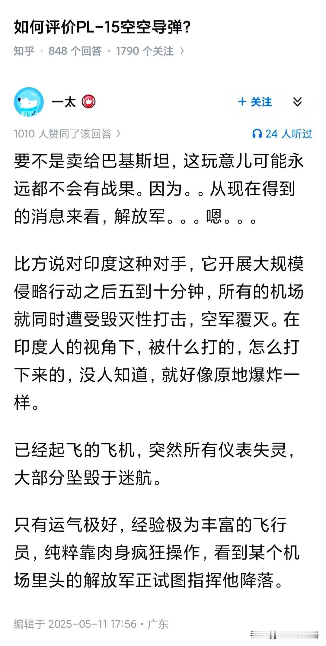 霹雳15目前是除中国外，在世界范围内最先进的空空导弹。中国的导弹技术，哪怕在