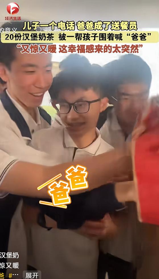 “有钱就是任性！”浙江温州，男子接到儿子电话后，买了20份汉堡和奶茶，直奔校门口