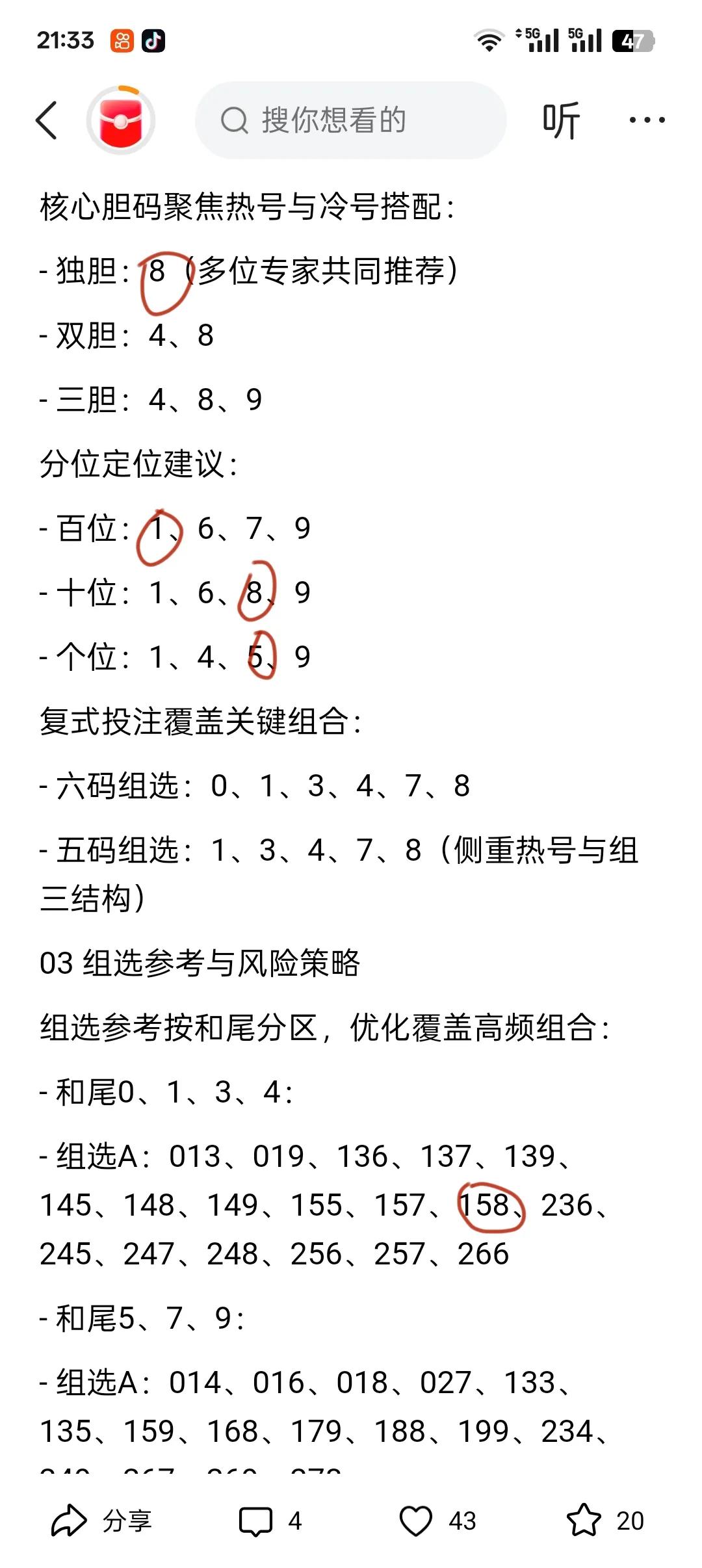 要么不推荐，推荐就要狠点，你吃大餐了吗？？独胆中，直选中185，组选肯定不能落下