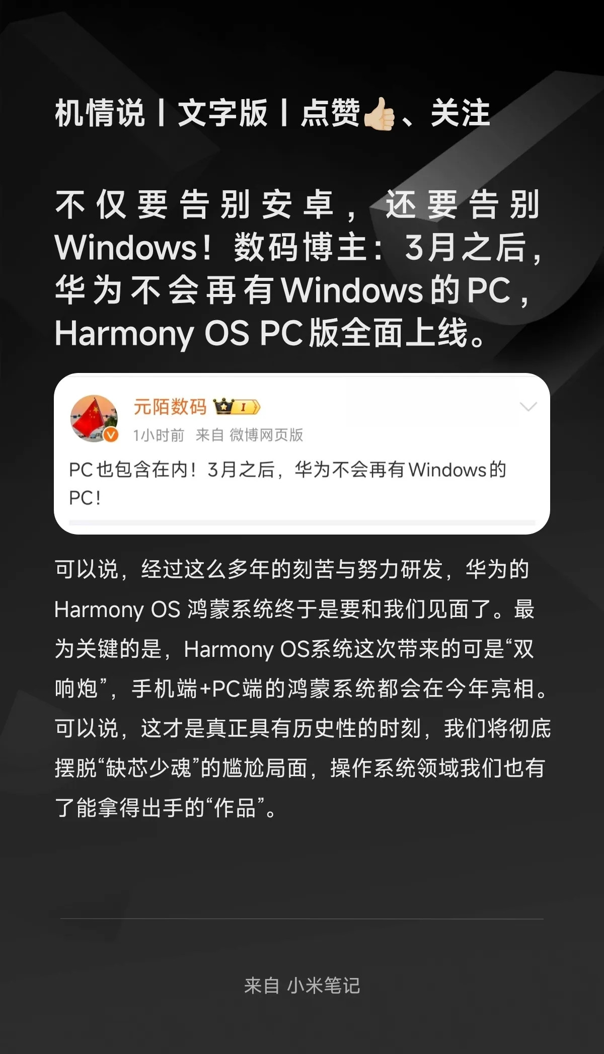 不仅要告别安卓，还要告别Windows！数码博主：3月之后，华为不会再有Wind