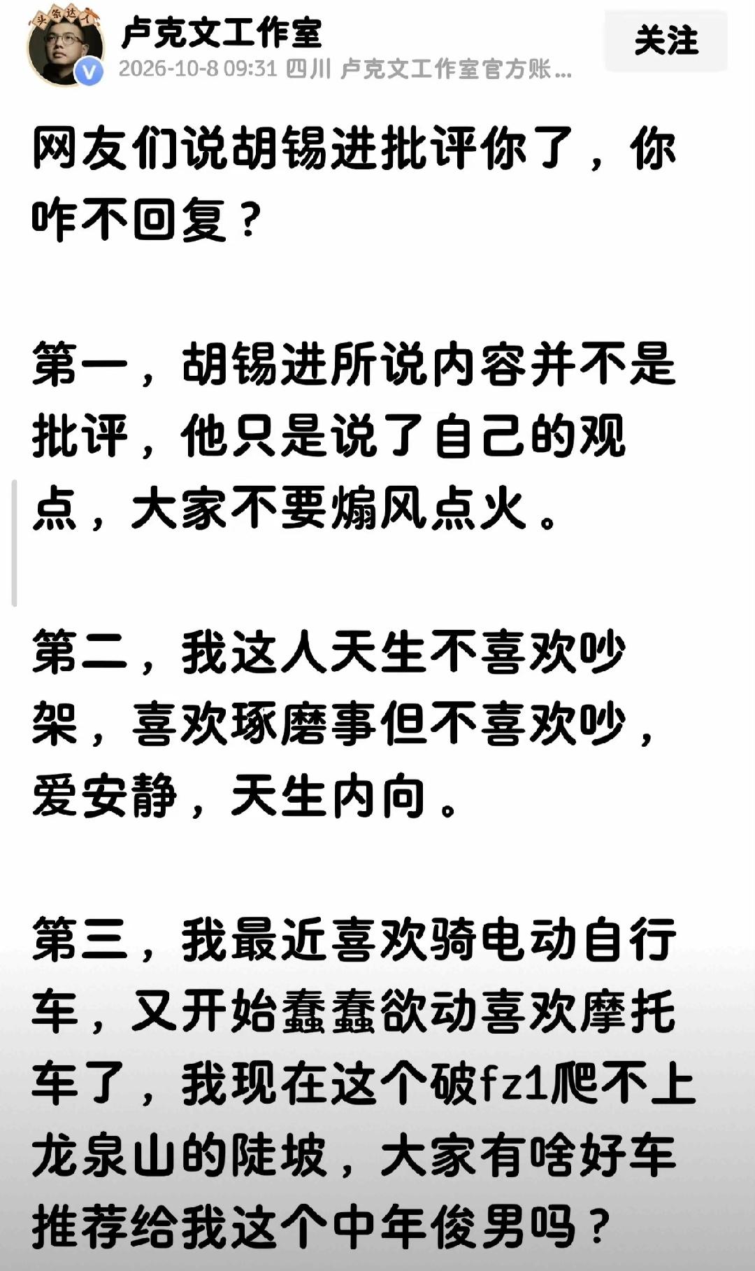 卢克文有观点：大家不要煽风点火。这个观点，我支持。公共舆论场应该是：一个文