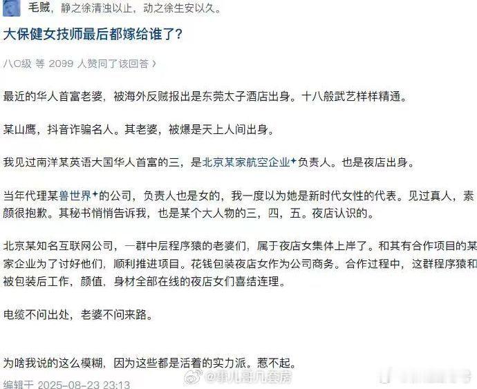 女技师有技术，电缆不问出处，老婆不问来路，欧耶！热点观点​​​